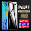 适用华为p40p30p20全屏防窥膜nova5pro6se7钢化，膜荣耀30s20i10青春版手机，膜mate30畅享20水凝膜9x荣耀play3e4