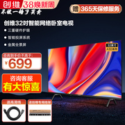 创维32A3D 32英寸高清卧室电视机智能网络平板液晶防蓝光彩电40