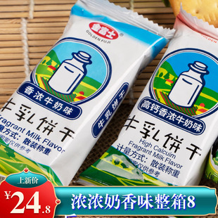 牛乳饼干整箱8斤金富士(金富士)高钙香浓牛奶，味早餐代餐充饥营养零食散装