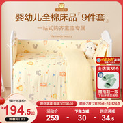 婴儿床床围套件纯棉四件套床上用品，九件套可拆洗春秋季幼儿园被子