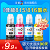 彩格适用佳能PG815 CL816墨水MP288 MP236 MP259彩色iP2780 iP2788黑色MX428 418 358 368打印机墨盒