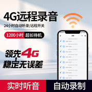 4G发录音笔高清专业降噪超长待机大容量控制录音神器智能实时收听录音器设备