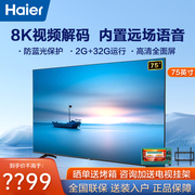 海尔家用电视智能超薄4K高清电视机55/65/75英寸60HZ语音遥控彩电
