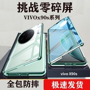 适用vivox90s手机壳双面玻璃全包x90pro磁吸防摔保护套透明防窥款vivox90pro+素皮外壳高档潮牌硬壳