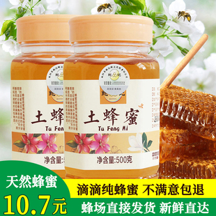 省级示范品牌鲍记土蜂蜜500g纯正天然无添加农家自产液态百花