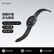 PITAKA适用华为GT4手表GT3pro表带磁吸watchgt4碳纤维高级感智能运动gt2男款商务专用时尚运动