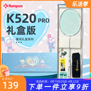 大力水手熏风k520pro羽毛球拍套装，k520礼盒版全碳素生日节日礼物