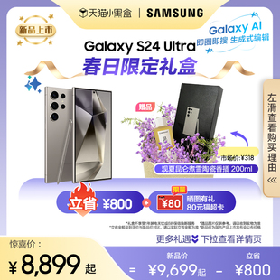 春日限定礼盒samsung三星galaxy，s24ultra拍照游戏ai智能手机，大屏spen书写2亿像素