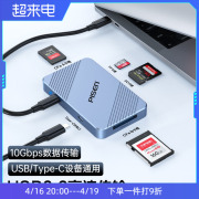 品胜四多合一读卡器SD4.0/TF/cfa/cfe/cfb内存卡高速读取usb3.2+Type-C双接口CFexpress Type-A Type-B存储卡