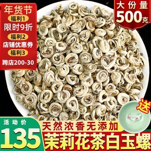 茉莉花茶2023白螺王单芽龙珠香螺浓香型花茶新茶散装500g