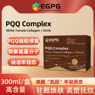 egpgpqq胶原蛋白50ml瓶装，pqqcollagenplantdrink-a1