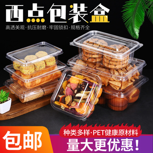 一次性塑料长方形西点盒烘焙蛋糕盒透明盒吸塑盒点心包装食品盒子