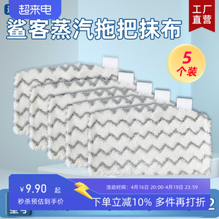 适用shark鲨客蒸汽拖把拖布抹布，m1101d0111p2配件清洁布可水洗