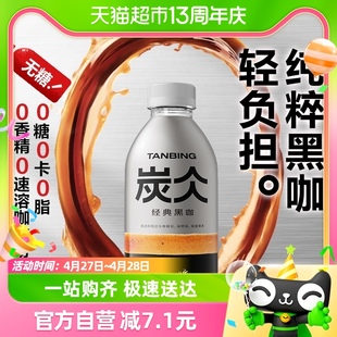 农夫山泉炭仌经典黑咖浓咖啡饮料900ml*1瓶