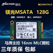 MLC硬盘镁光msata固态硬盘64G 128G 256G 512G笔记本电脑SSD