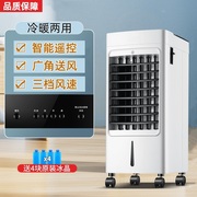 空调扇冷暖两用落地扇家用制冷热，一体小空调节能遥控立式冷暖风机