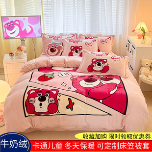 草莓熊儿童牛奶绒四件套冬天床上用品三件套床笠款定制0.9m1.35米