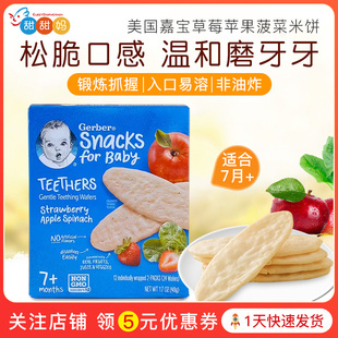 美国进口嘉宝米饼宝宝磨牙饼干无添加零食7个月以上 草莓苹果菠菜