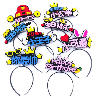 网红生日快乐帽子带灯创意头发，箍儿童派对，装饰帽派对发光头饰