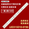 海尔32寸液晶电视led背光灯，条le32a7100l灯条led315d10-07(b)