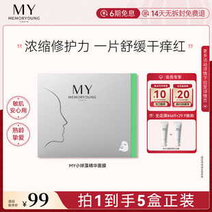 mymemoryyoung小球藻精华舒缓面膜