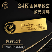 不锈钢胸牌别针式异形金属技师工，牌logo定制工作，牌磁铁k金员工(金员工)牌