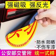 统一新手上路实习牌贴纸汽车实习标志车贴磁性小车驾驶车辆实习贴
