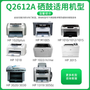 hp1020硒鼓 适用惠普1020墨盒laserjet 1020plus打印机晒鼓12a激