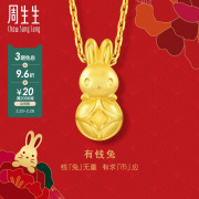 周生生(周生生)十二生肖兔，吊坠黄金有钱兔，足金挂坠不含项链93681p