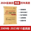 速发蓝基因2024考研西医综合历年真题及答案解析306临床西医综合能力，真题试卷搭考试分析大纲贺银成辅导讲义石虎小红书