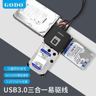 godo移动机械硬盘接口，转化器sata易驱线ide转usb3.0台式机笔记本