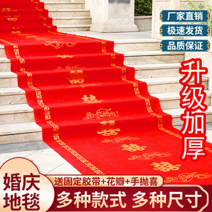 红地毯一次性结婚用加厚地毯婚礼婚庆婚礼，布置喜庆无纺布楼梯