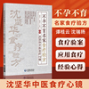 正版不孕不育名家食疗验方沈坚华中医食疗心镜，谭桂云(谭桂云)沈瑞杨主编，中医食疗验方常见疾病不孕不育家庭养生保健书籍中国医药科技出版社