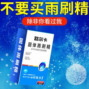 汽车玻璃水泡腾片固体浓缩洗车液粉四季通用雨刮精清洁剂夏季清洁