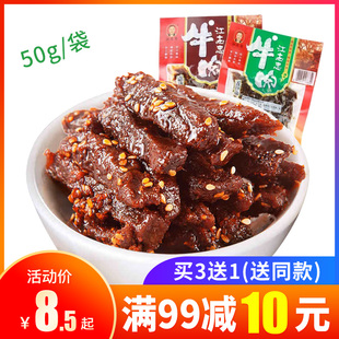 买3送1同款江志忠牛肉干五香，麻辣藤椒味香辣零食，50g四川特产小吃