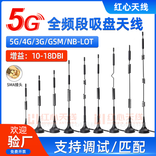 5G全向小吸盘天线NB/GSM/3G/LTE/CDMA/GPRS/4G车载基站物联网天线