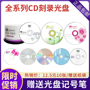 铼德hongqi空白cd刻录光盘，audio音乐光碟，可打印cd-rw可重复擦写cd