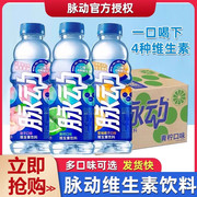 脉动维生素饮料0糖0脂柠檬白桃味600ml*15瓶整箱批