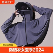 防晒衣女夏季2024防紫外线透气防晒罩衫冰丝防晒服电动车速干