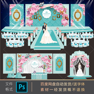 淡蓝色婚礼背景，设计效果图户外婚庆，舞台psd素材