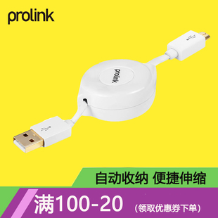 prolink三星手机微型microusb转接线手机充电线数据线伸缩线