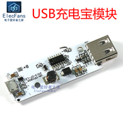 USB充电宝模块 移动电源升压板 单USB 1A输出18650电路板