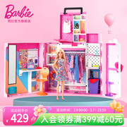 芭比娃娃Barbie双层梦幻衣橱女孩公主换装生日玩具社交互动过家家