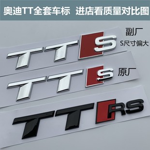 奥迪tt款前后车标尾标，tts字标改装ttrs标贴运动后尾箱标志排量标
