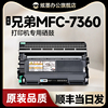 品质炫墨适用兄弟MFC-7360打印机硒鼓墨盒brother mfc7360粉盒7360碳粉墨粉盒晒鼓鼓架一体机激光