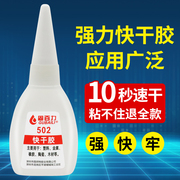 502胶水粘鞋子粘塑料金属玻璃木头亚克力，陶瓷502强力胶水手工学生，专用多功能万能透明油性胶电焊胶粘得牢