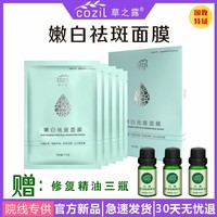 嫩白暗沉收缩毛孔面膜