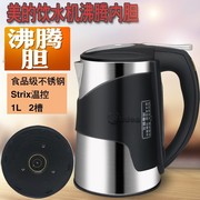 美的净水器1L单圈壶底烧水壶净饮机饮水机通用JR/JD1255S/1150S