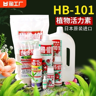 日本hb101植物活力素多肉缓释花肥料活力液营养液hb-101微生物
