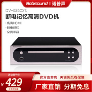 nobsound诺普声dv-525dvd影碟机，家用高清儿童evd播放机，vcdusb